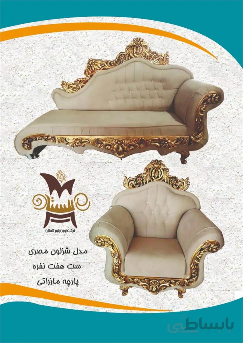مدل شزلون مصری با نمای پلیمری پارچه ملیتا و اونتوس و رنگ پلیمری طلایی و استخوانی ا Egyptian chaise longue model with polymer facade of Melita and Ontus fabric and golden and bone polymer color