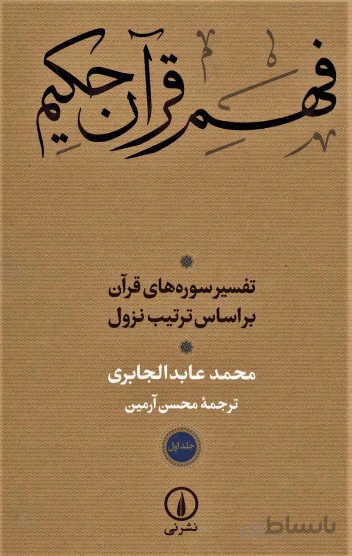 کتاب فهم قرآن حکیم (۲ جلدی) ا Quran