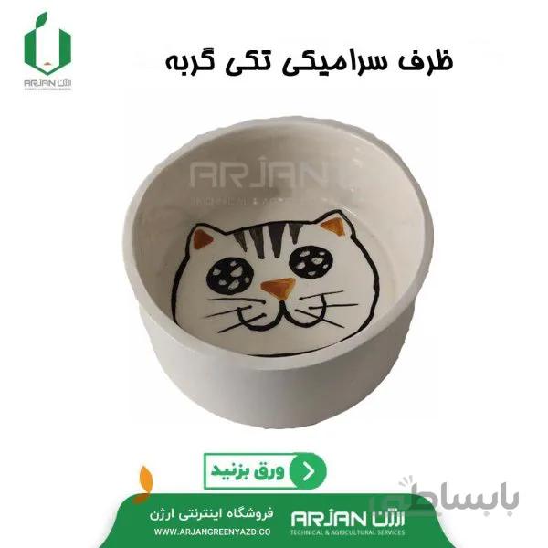 ظرف سرامیکی تکی گربه