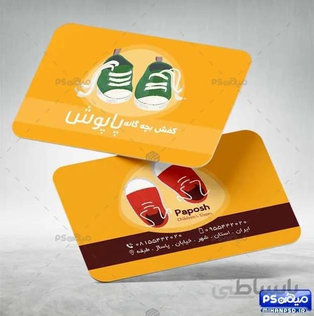 کارت ویزیت کفش بچگانه