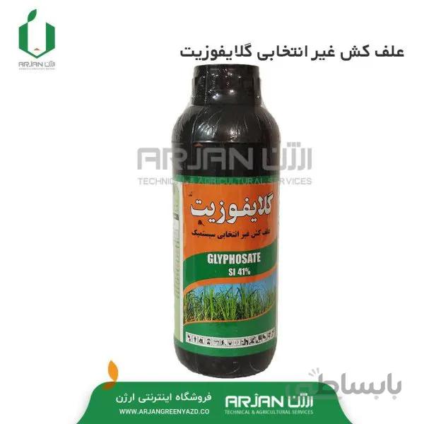 سم علف کش گلایفوزیت سیستمیک غیر انتخابی