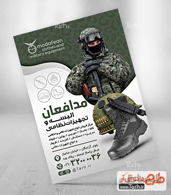 تراکت تجهیزات نظامی