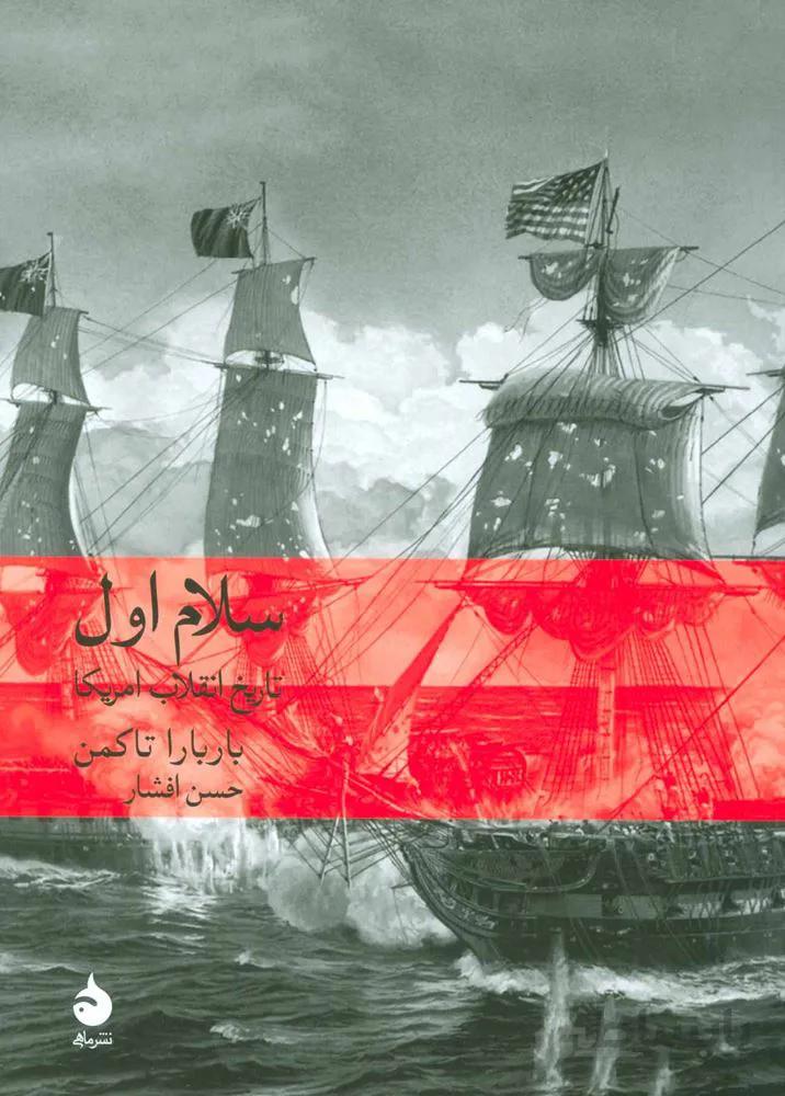 سلام اول (كد ناشر : 130)