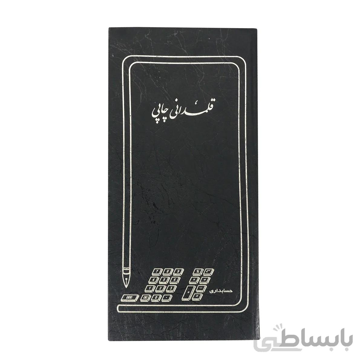 دفتر قلمدانی چاپی