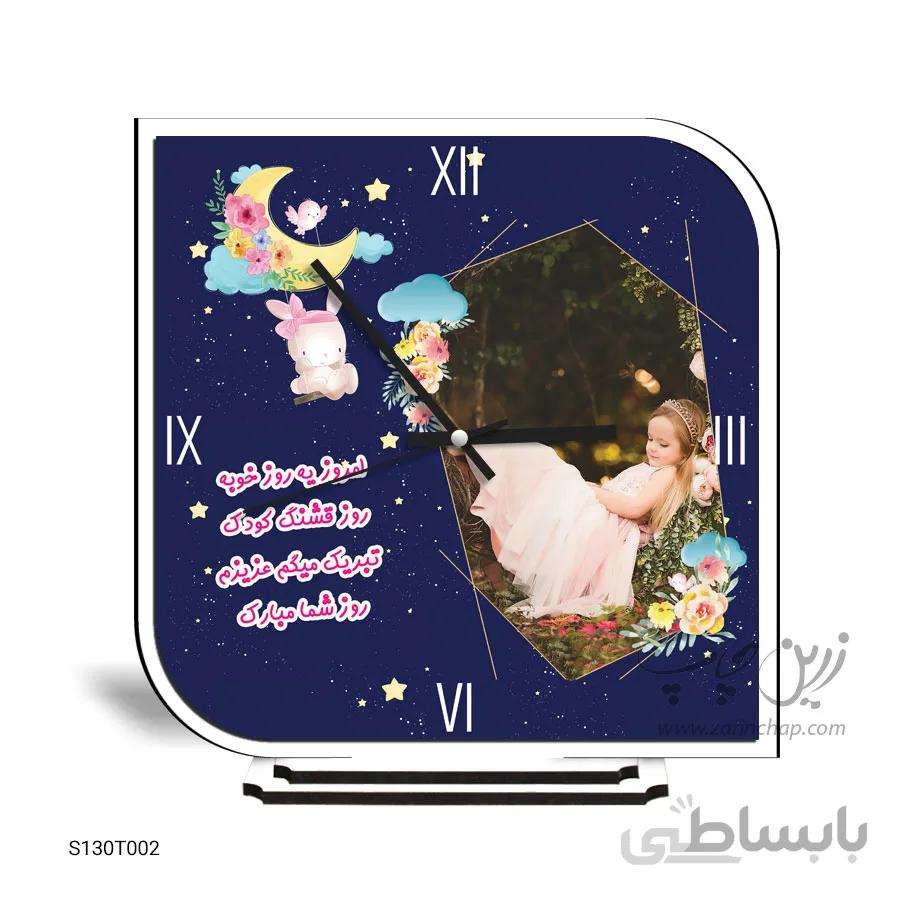ساعت رومیزی روز کودک S130T002