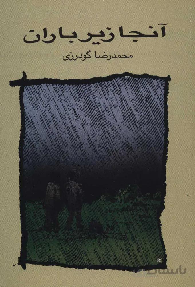 آينده را ننوشته اند (كد ناشر : 118)