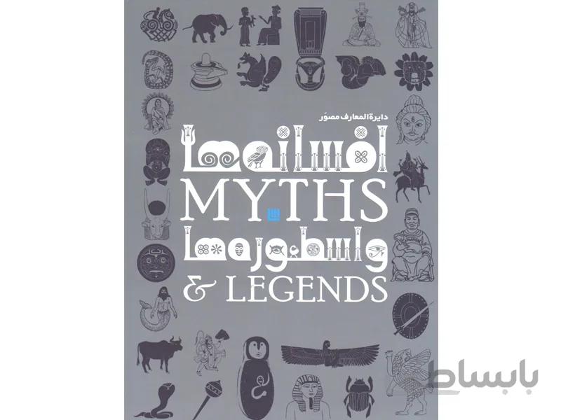 کتاب دایرة المعارف افسانه ها و اسطوره ها اثر فیلیپ ویلکینسون