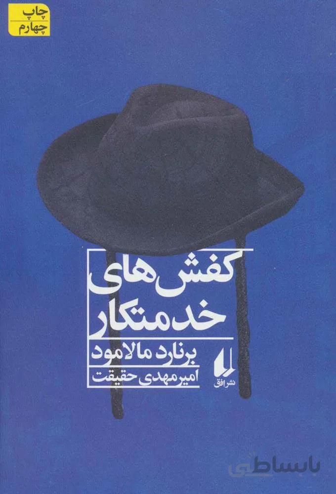 كفش هاي خدماتكار (كد ناشر : 140)