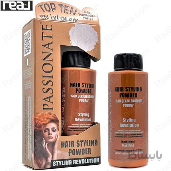 پودر حالت دهنده مو پشینت مدل استایلینگ رولوشن PASSIONATE HAIR POWDER STYLING REVOLUTION