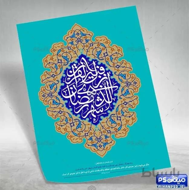 فایل کاشی کاری شهر رمضان