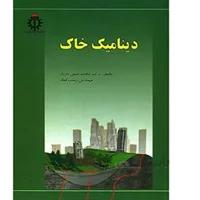 حل مسائل کتاب دینامیک خاک دکتر بازیار