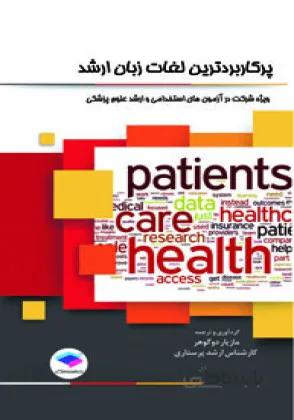 پرکاربردترین لغات زبان ارشد