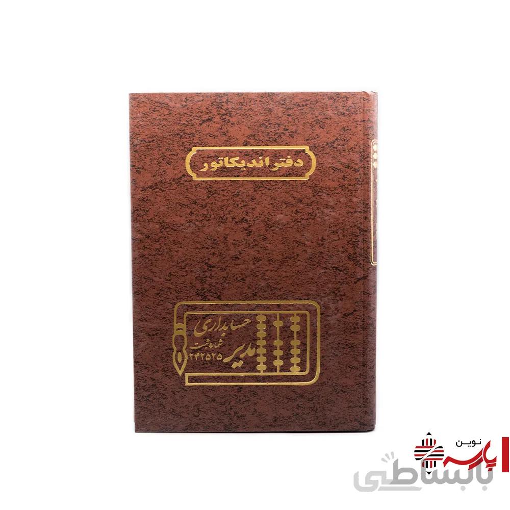 دفتر اداری اندیکاتور 160 برگ مدیر