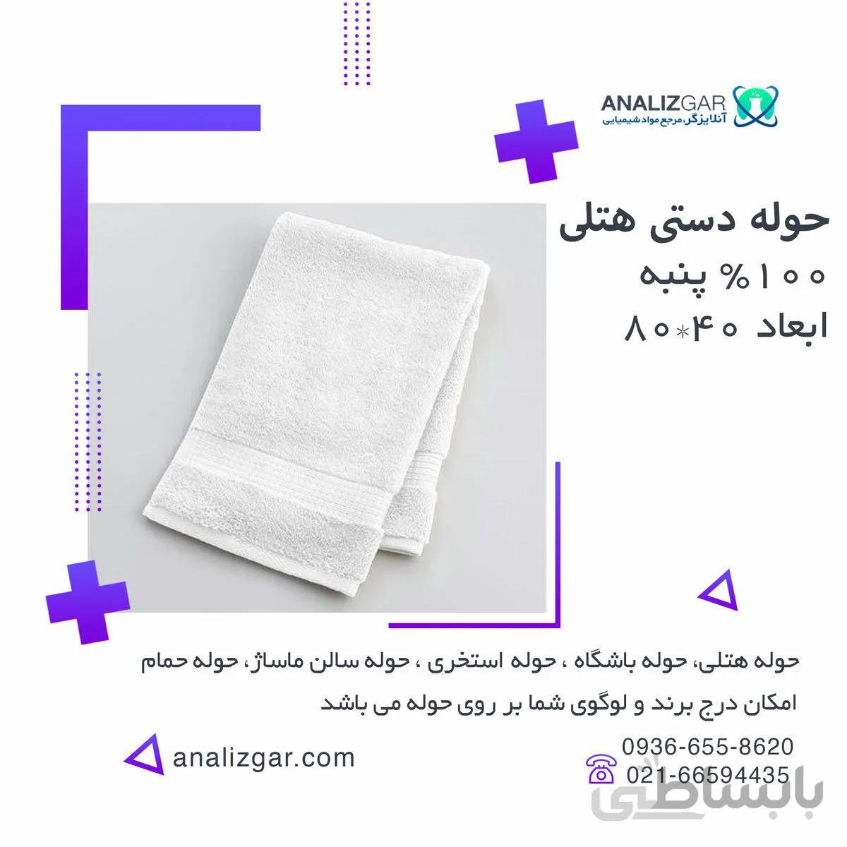 حوله دستی ساده سفید هتلی نوع 2 ا hand-hotel-towel-2