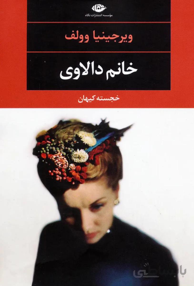 خانم دالاوی
