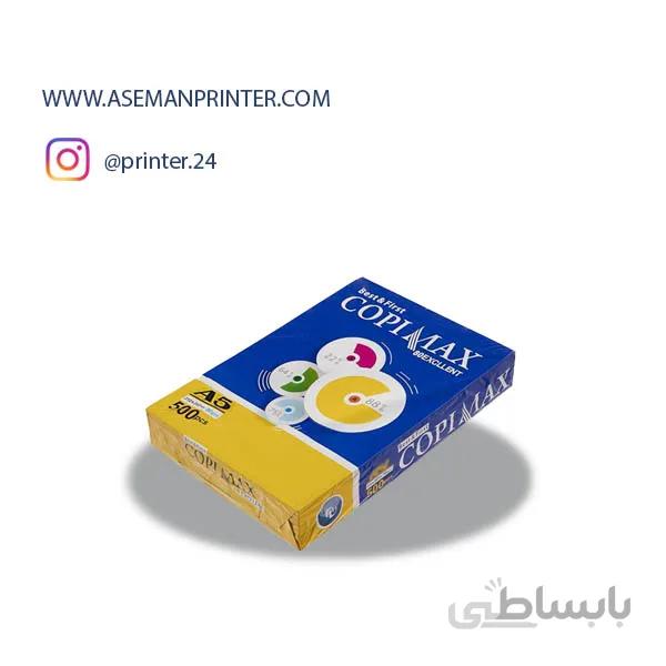 کاغذ ۸۰ گرمی A5 COPIMAX