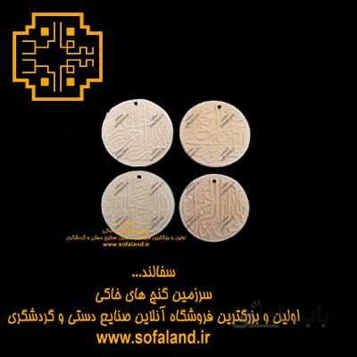 اسماء و آیات سفالی سفالند