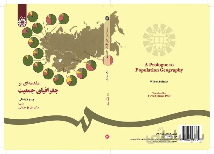مقدمهای بر جغرافیای جمعیت