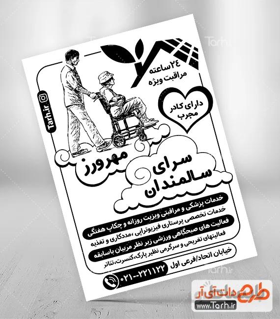 طرح ریسو خانه سالمندان