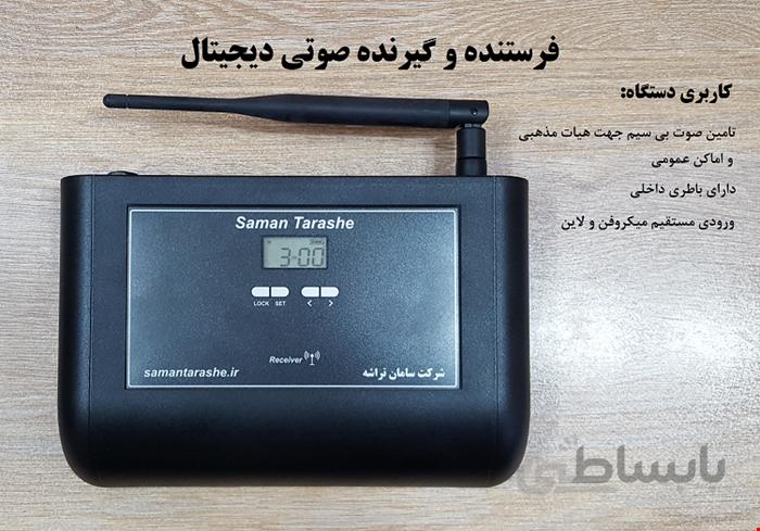گیرنده صوتی بی سیم ا 2018