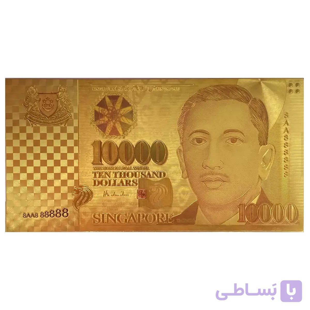 اسکناس 10.000 دلار سنگاپور روکش آب طلا