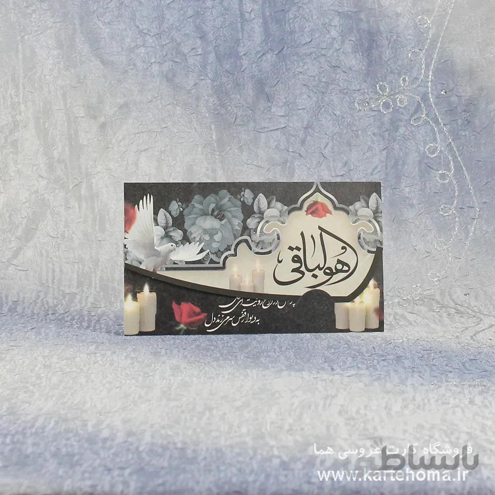 کارت ترحیم کد 956