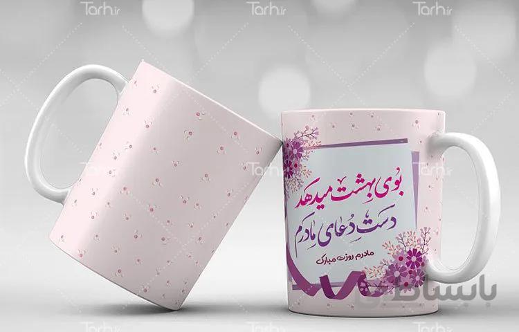 لیوان سرامیکی با طرح روز مادر کد 449582
