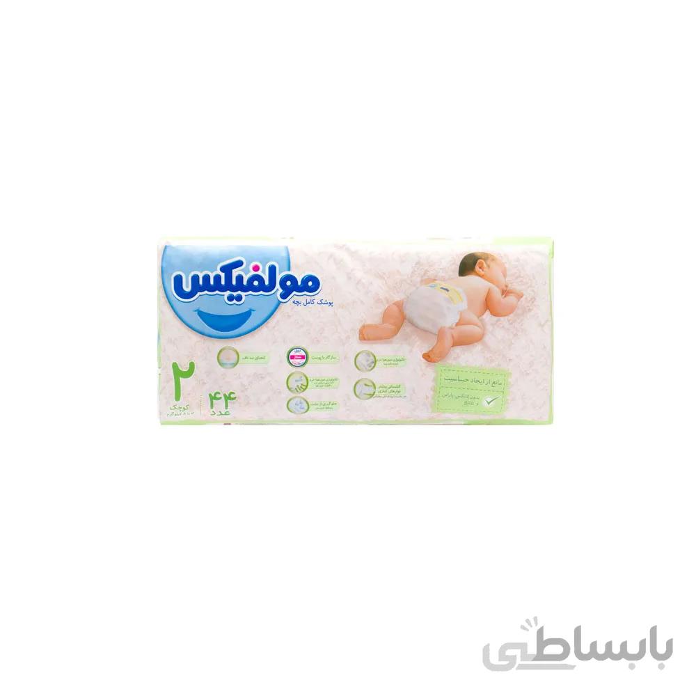 پوشک بچه سایز ۲ مولفیکس بسته ۴۴ عددی