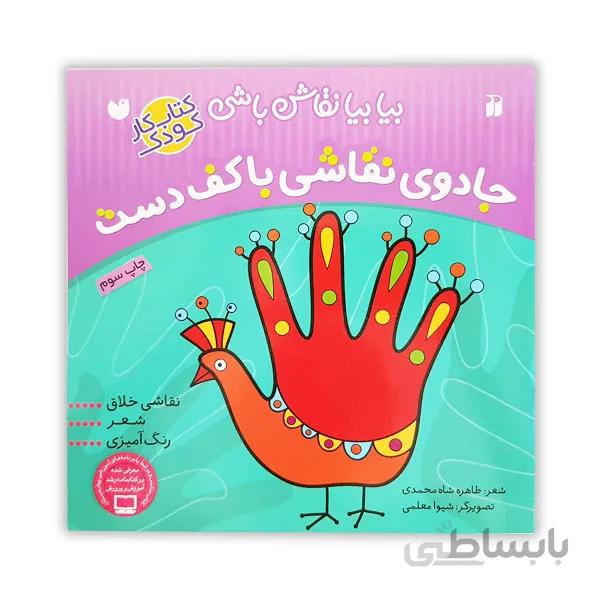 جادوی نقاشی با کف دست