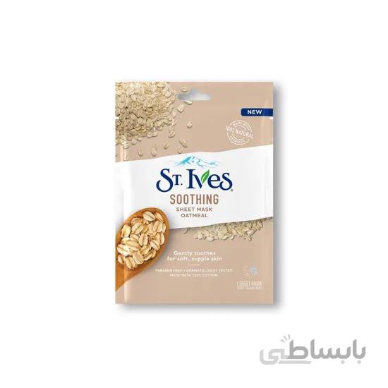 ماسک ورقه ای صورت حاوی جو دوسر سینت ایوز St.Ives ا برند :