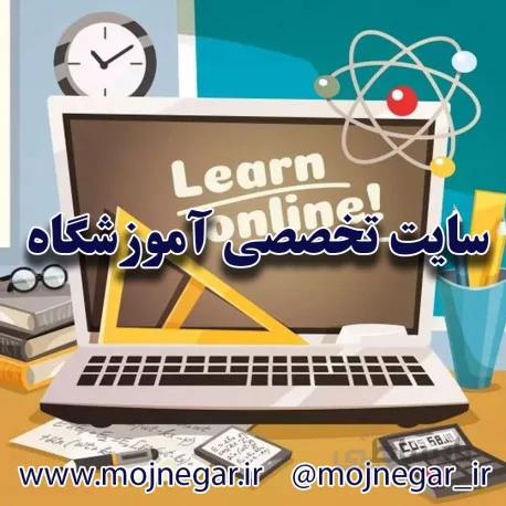 وب سایت تخصصی آموزشگاه