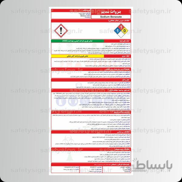 9873 -بنزوات سدیم