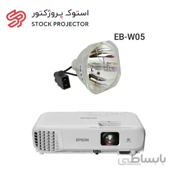 لامپ ویدئو پروژکتور اپسون EPSON EB-W05 lamp