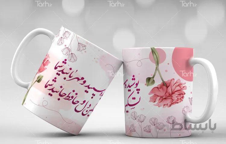 لیوان سرامیکی با طرح روز پرستار کد 449487