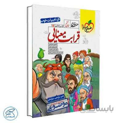 قرابت معنایی هفت خان | خیلی سبز