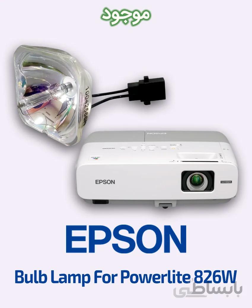 لامپ ویدئو پروژکتور اپسون مدل Powerlite 826W