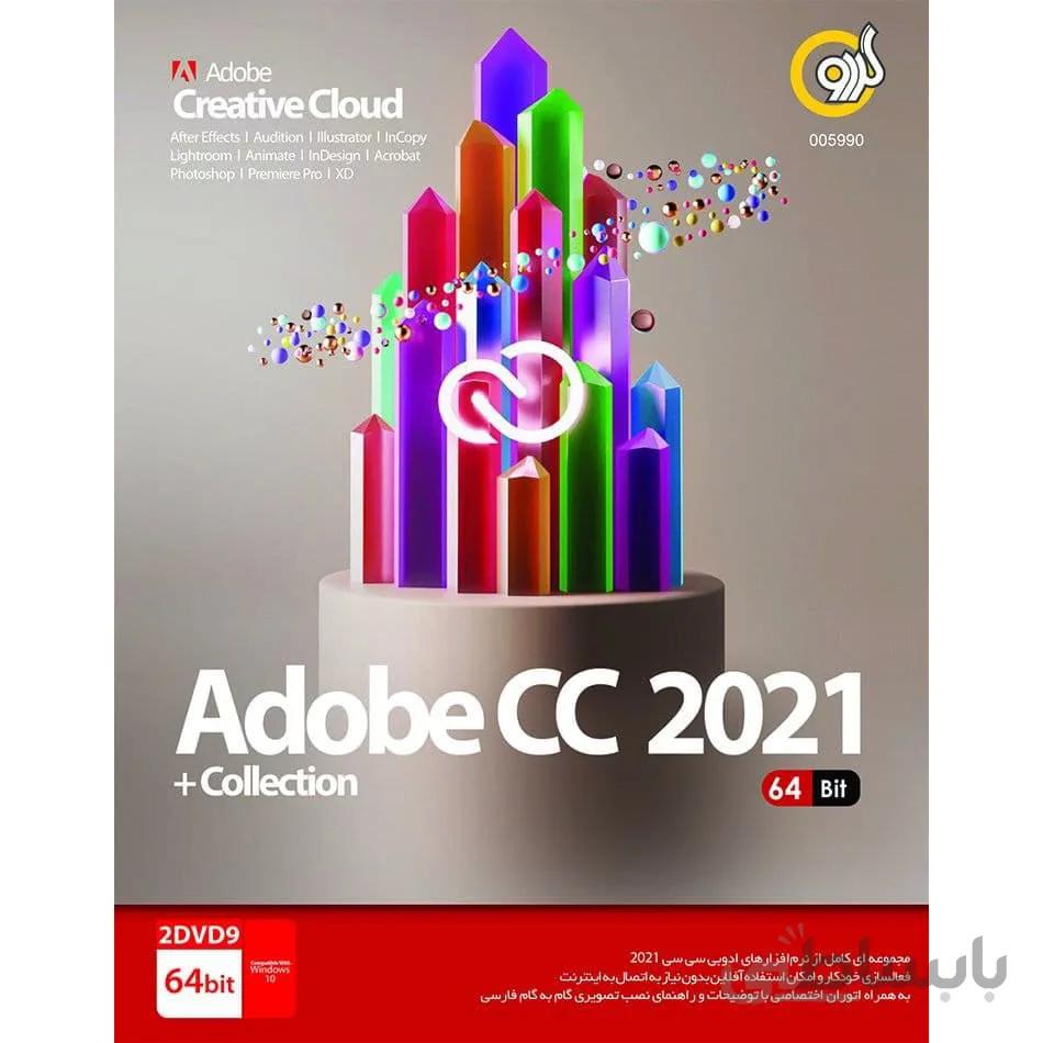 نرم افزار ADOBE 2021 نشر گردو
