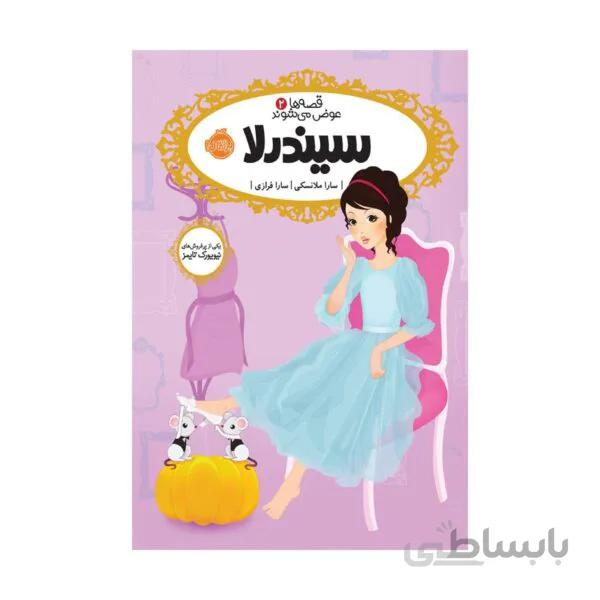 کتاب سیندرلا