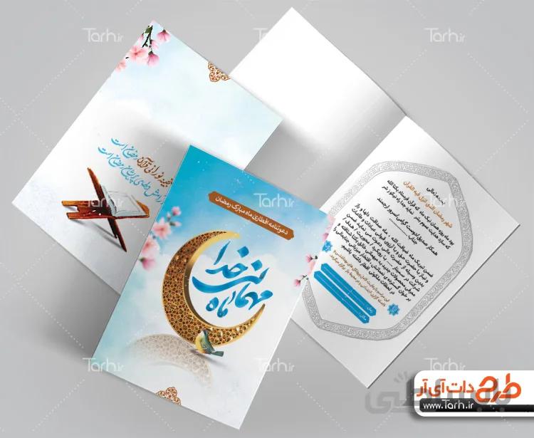 دعوتنامه افطار ماه رمضان