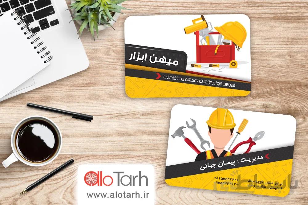 طرح کارت ویزیت ابزار و یراق