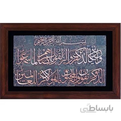 تابلوی وان یکاد ابعاد 65x45 ، کاملا کاردست . محصولی از هنرکده صنایع دستی گیلاس آرت