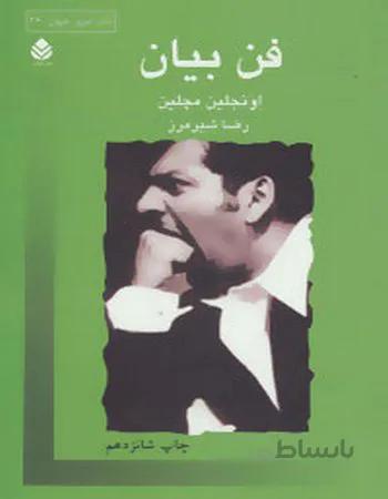 فن بیان
