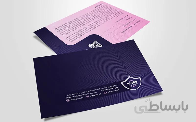 وکتور لایه باز کارت گارانتی طرح بنفشه