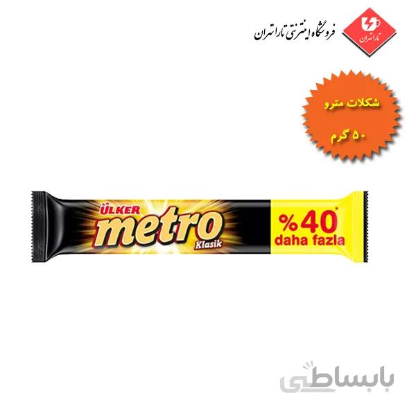 شکلات مترو دوبل اولکر با مغز بادام و کارامل و روکش کاکایو 40 50.4 گرم
