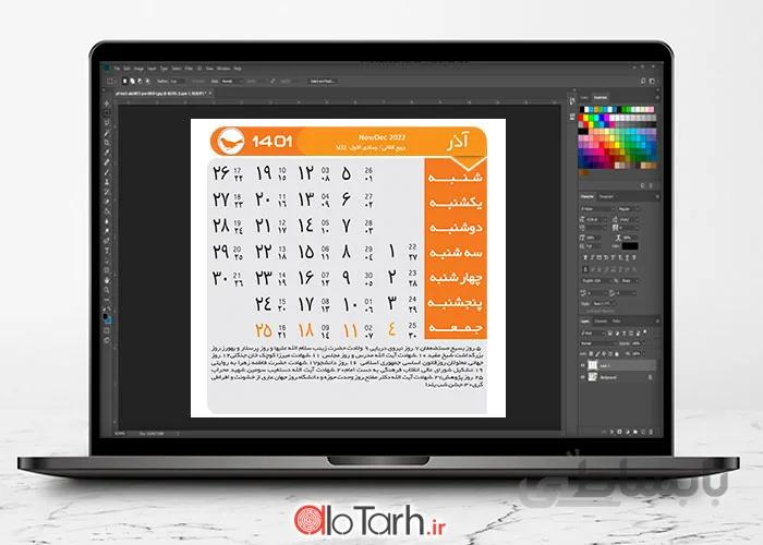 فایل تقویم 1401