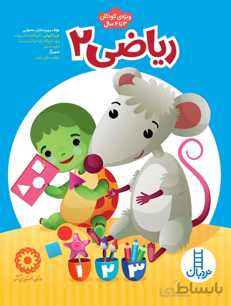 ریاضی 2