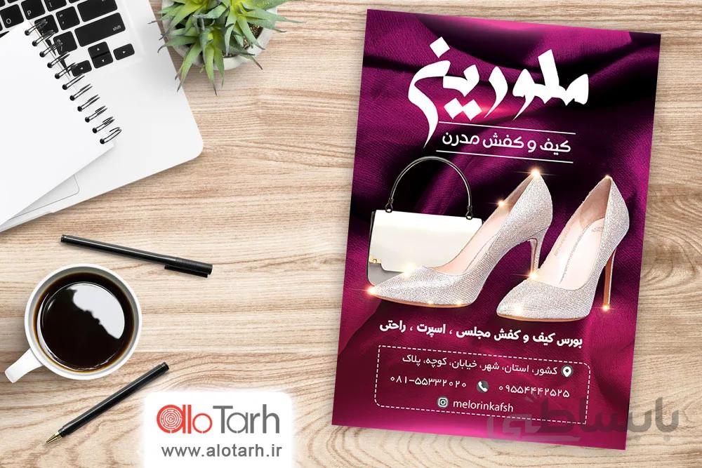 طرح تراکت کیف و کفش زنانه psd