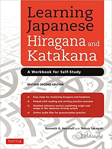 دانلود کتاب Learning Japanese Hiragana and Katakana: A Workbook for Self-Study (2nd Edition) - Epub + Converted pdf