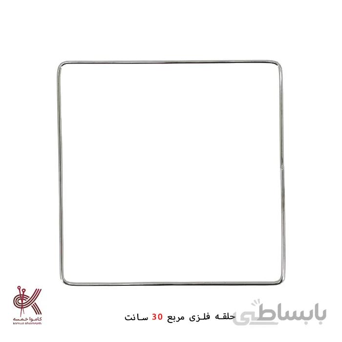 فریم مربع فلزی