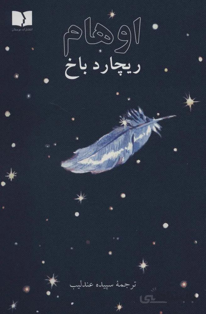 اوهام (کد ناشر : 172)